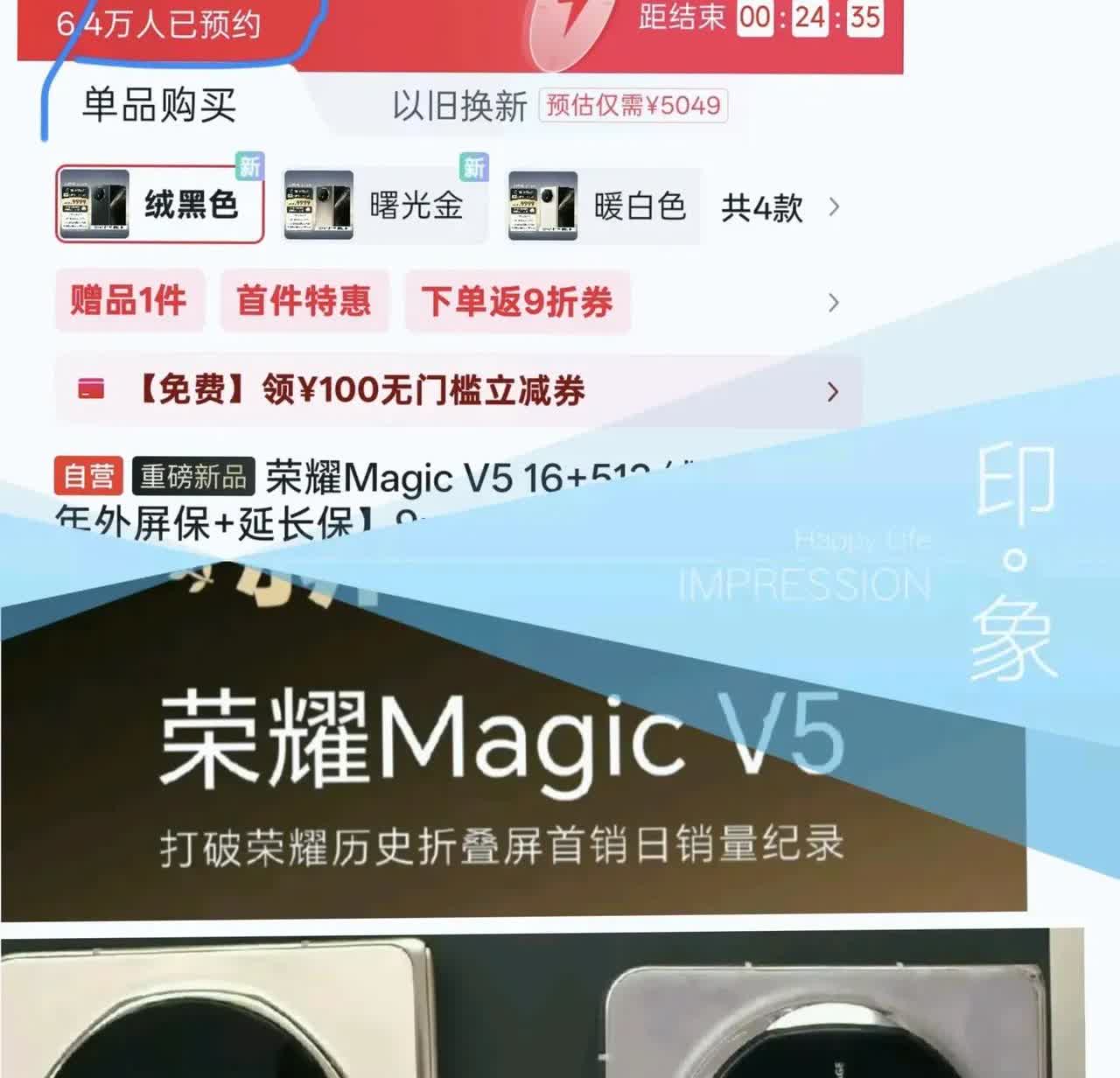 荣耀MagicV5又卖断货了[捂脸哭]!荣耀还是太保守了，备货不够充
