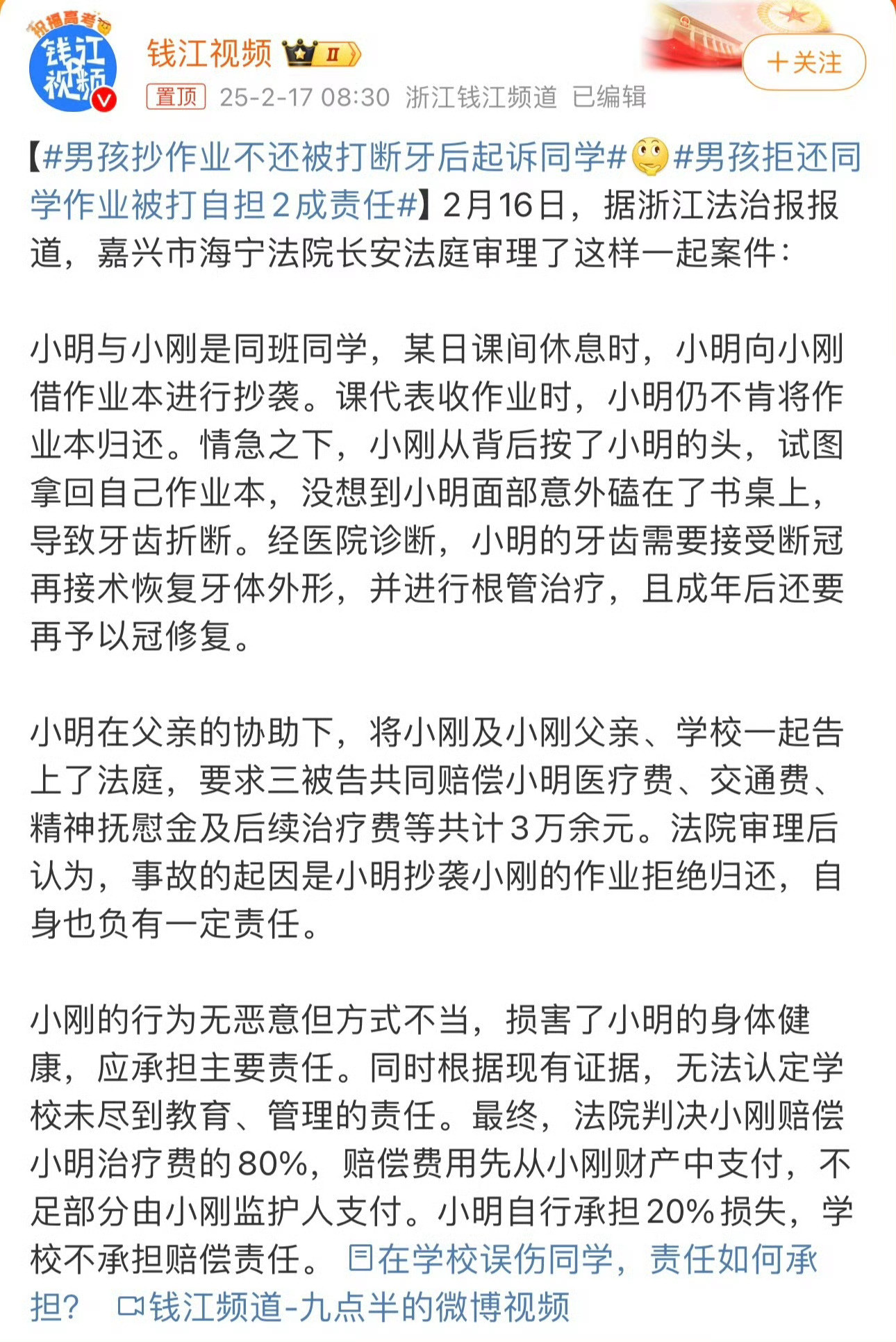 男孩抄作业不还被打断牙后起诉同学还好法院判决学校无责。