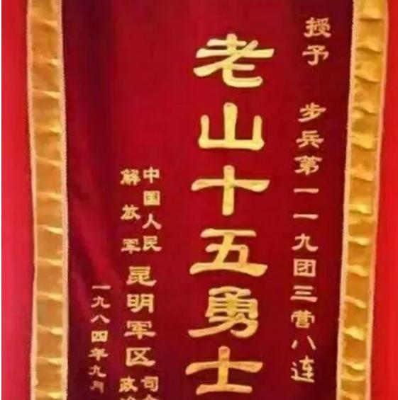 1984年，老山战役，在142号高地上，排长牺牲后，剩下14名战士无人指挥，这时