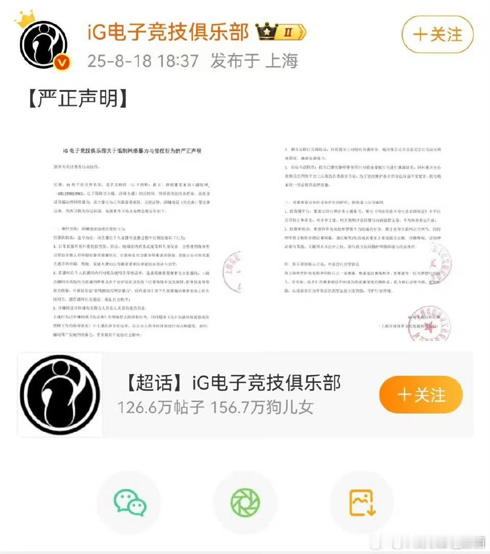 iG电子竞技俱乐部有关炫神行为严正声明！[吃瓜]从他发那条抽奖公告开始我就知道