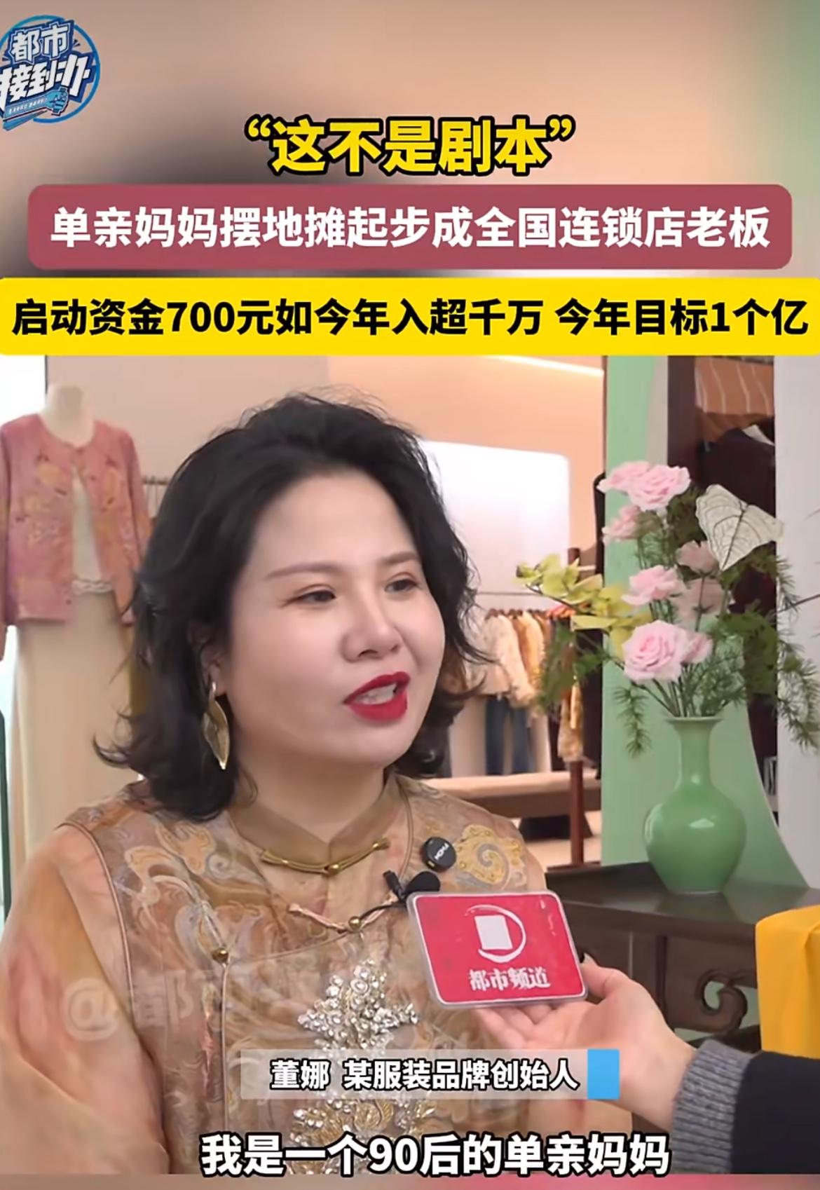 “700块摆地摊赚千万？”河南90后单亲妈妈董娜真做到了！从清晨5点骑车进货，到