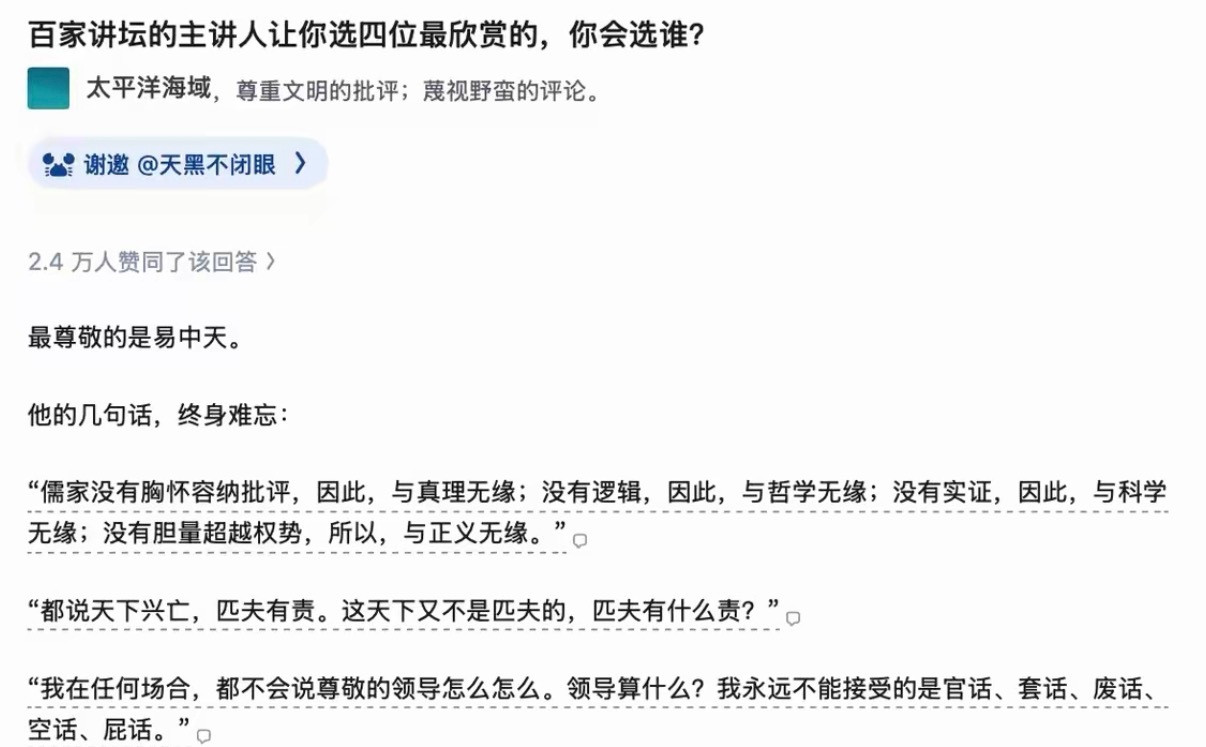 百家讲坛的主讲人让你选四位最欣赏的，你会选谁？​​​
