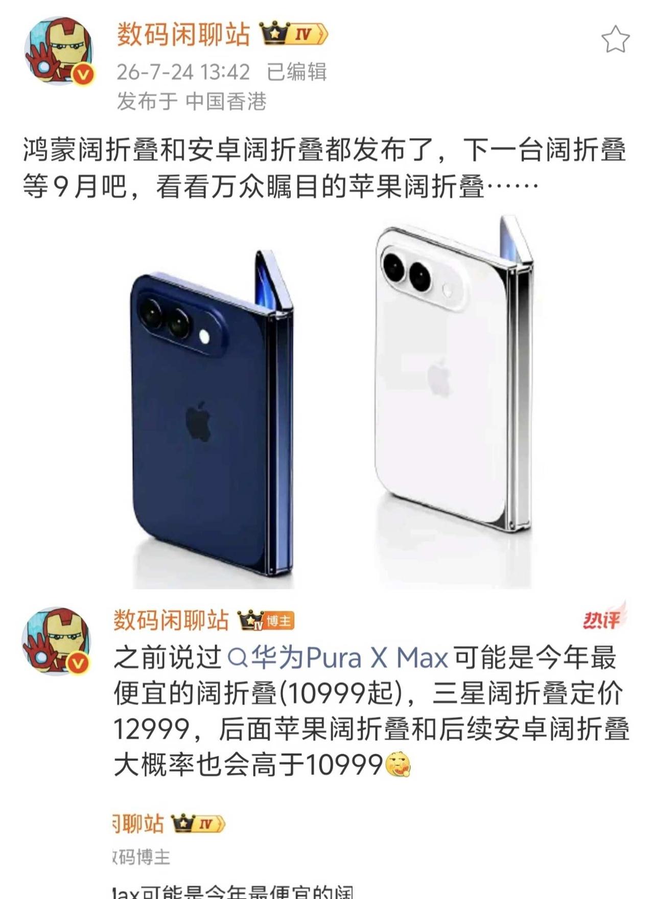 华为puraxmax居然是最便宜的阔折叠？真没想到华为puraxmax