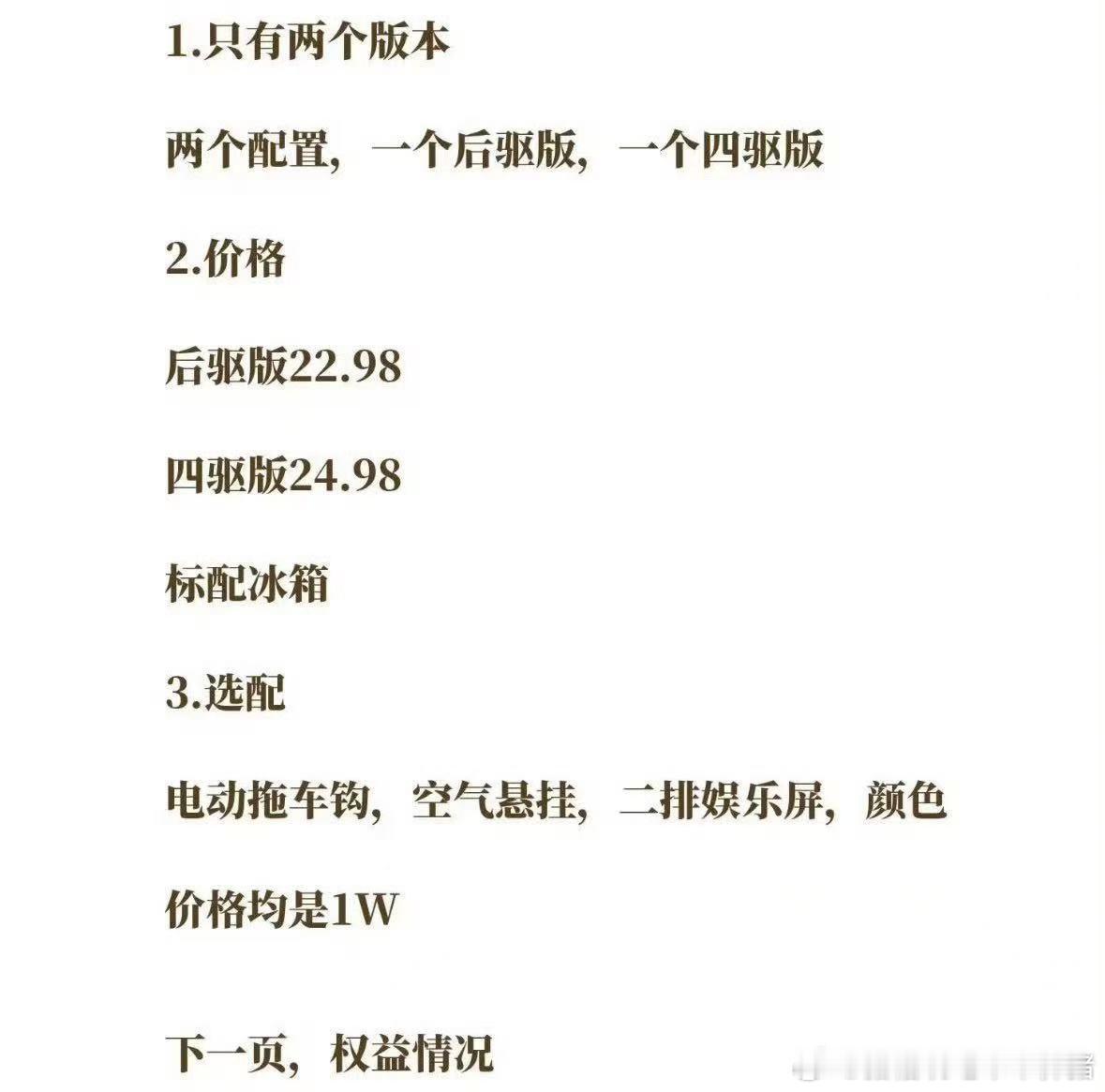 这个应该是放出来拉预期的，正式价格我猜应该是低于20w，我认为也必须低于20，才