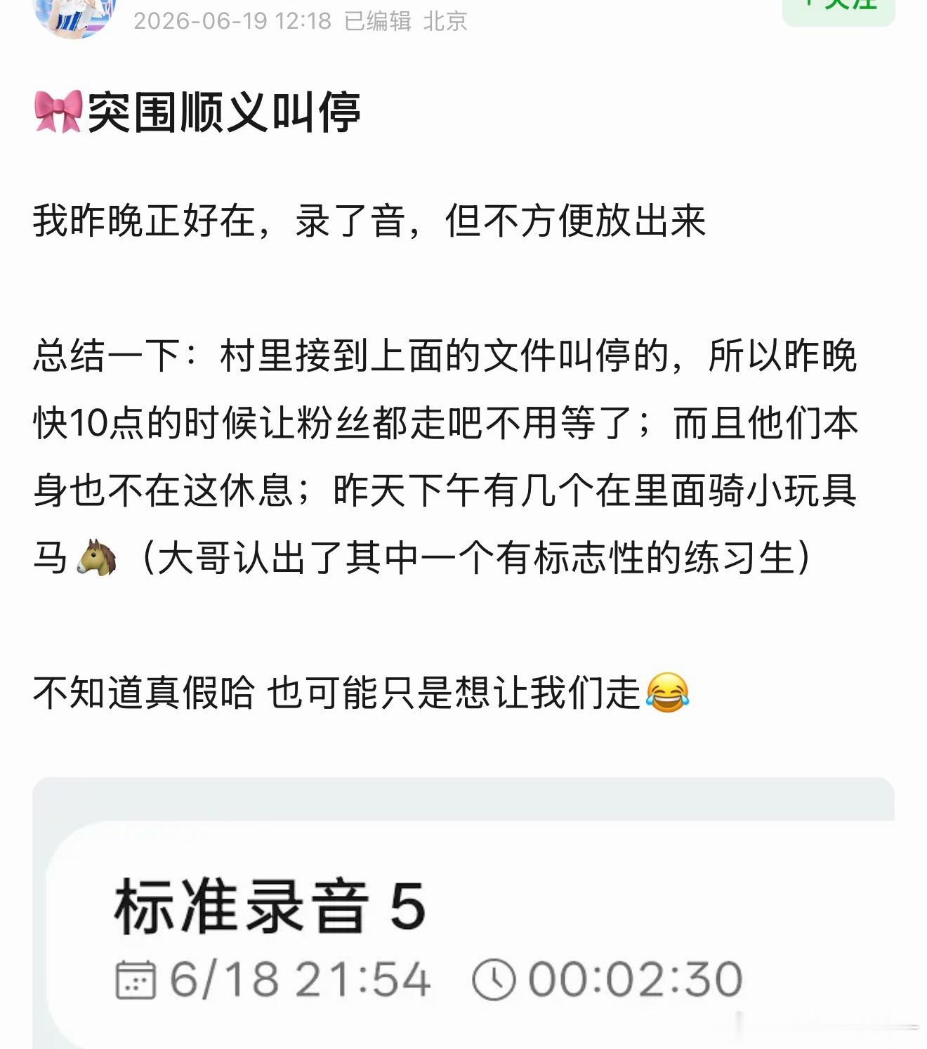 突围被叫停了？让换地方了？
