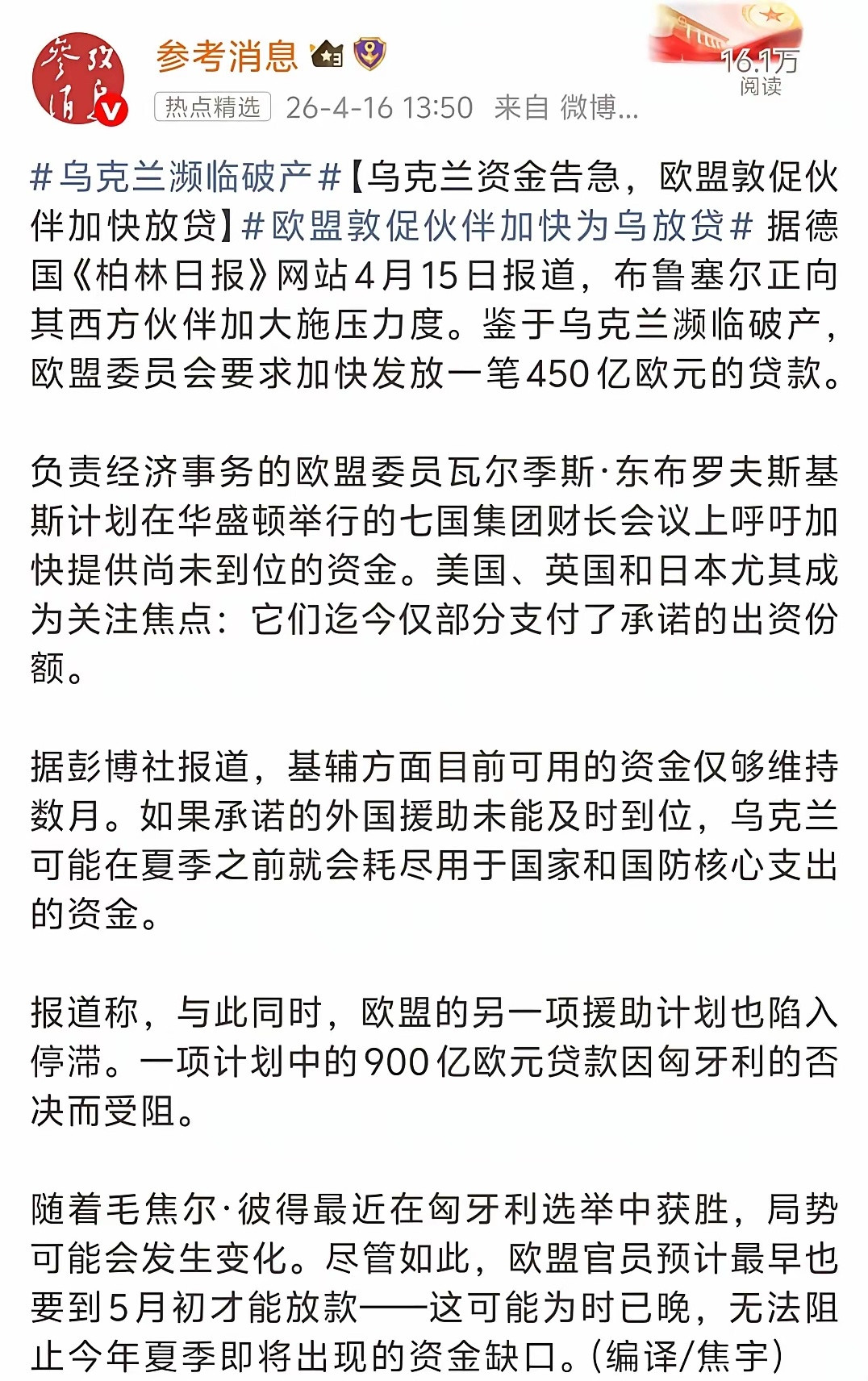 乌克兰是个早就破产的国家，现在对欧洲来说已经是越来越大的负担。