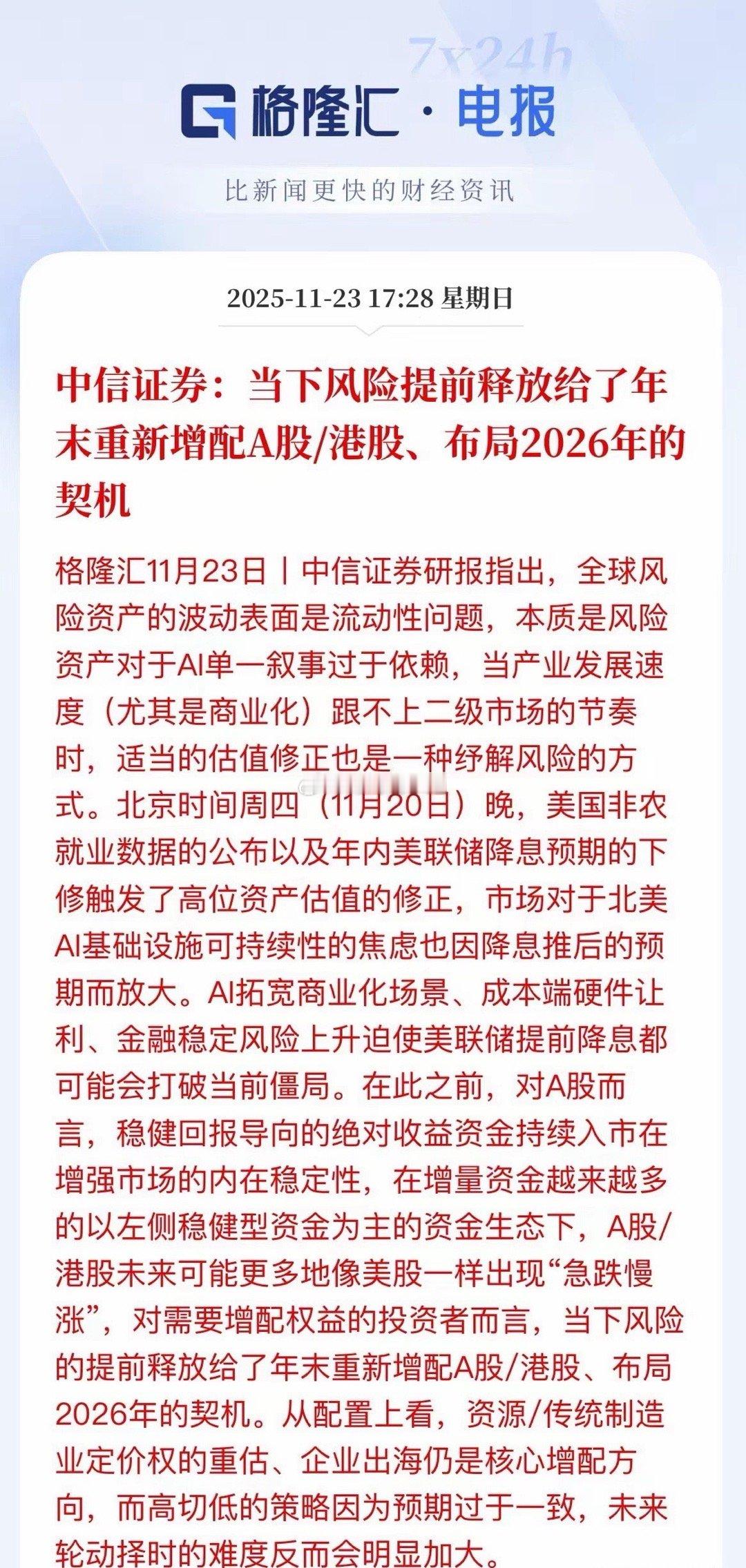 中信喊话：风险释放，就是给你配置机会，兄弟快回来加仓了，经过这几天都连续下跌，估