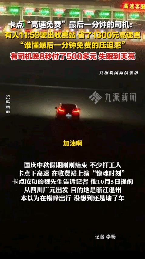 “大腿都拍肿了！”陈先生开车回成都上班，本想卡点下高速，结果，没有经验的他，晚了
