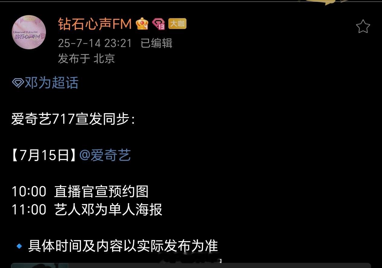 看，这是啥！小仙昨天就说，大家要晚睡要熬夜。有惊喜！这不就来了嘛！7.15（明天