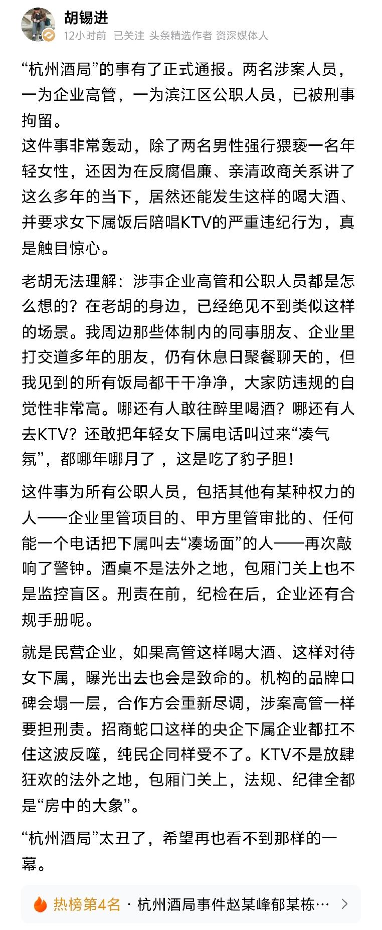 “杭州酒局”有了正式通报。两名涉案人员，企业高管和滨江区公职人员，涉嫌强制猥亵被
