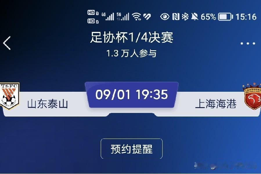 泰山队客场3：2逆转取胜上海申花，重要的不仅是得到了3分，而是收获了三个惊喜。