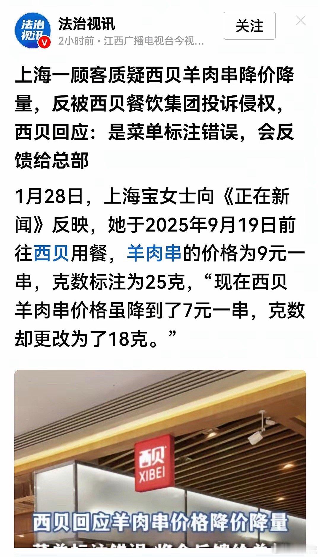 看来西贝对待消费者的吐槽确实是一视同仁，不管是罗还是其他人。