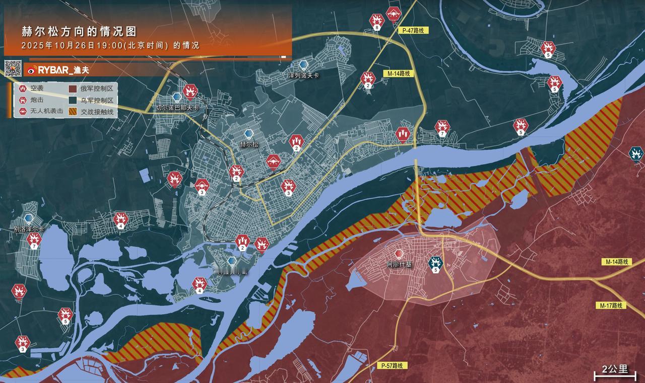 ❗️独家内容献给我们的微博观众❗️🚩赫尔松方向截至2025年10月26日1