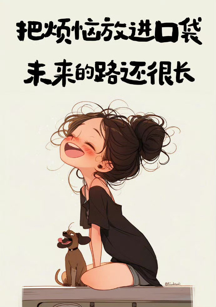 普通女孩一定要理性一些1、普通女孩，翻盘的第一张牌，必须去更好的圈子，去认识更高