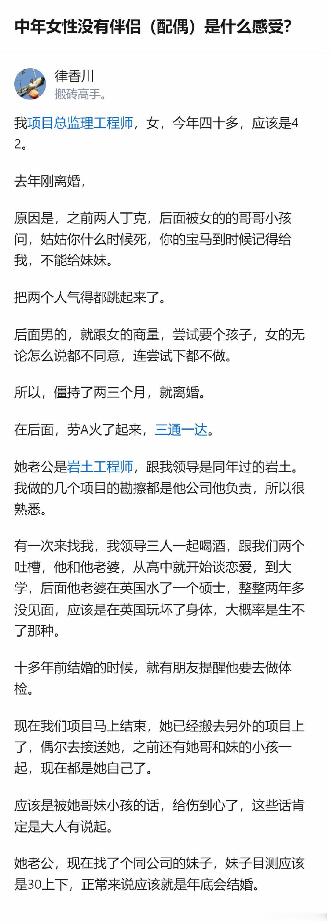 水硕两年，断送一生。​