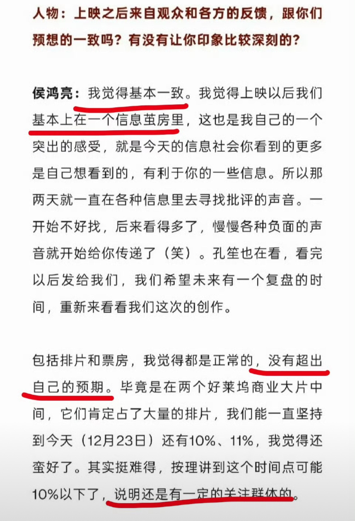 侯鸿亮人物采访，内容好多啊。电影上映以后基本在一个信息茧房里，没有超出自己的预期