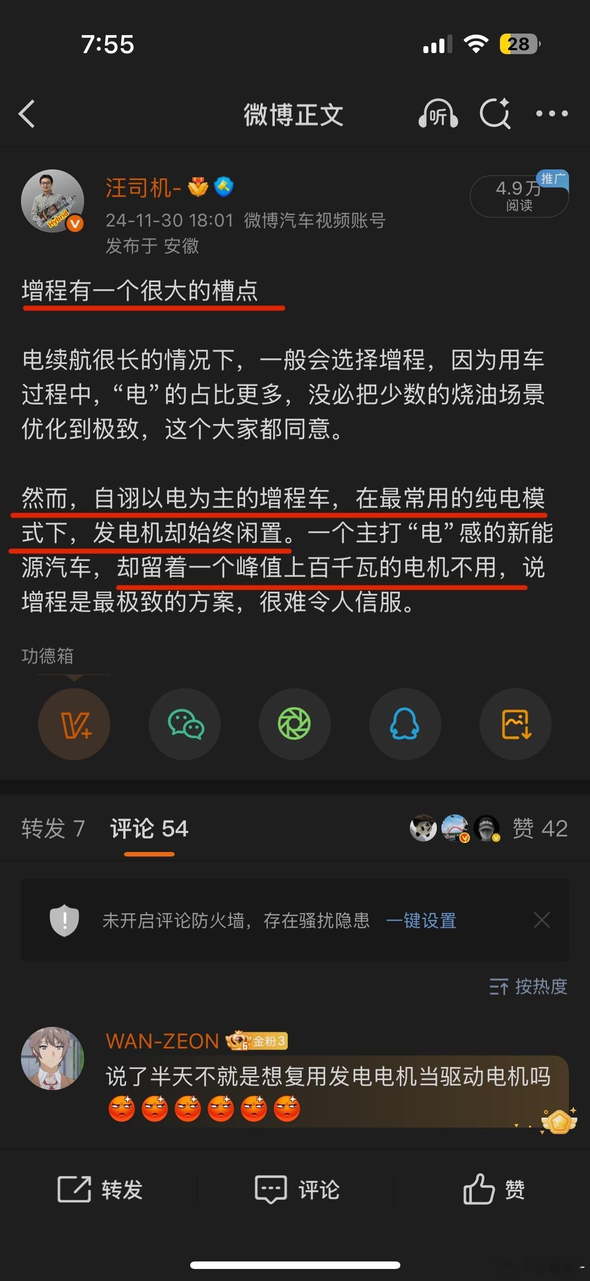 本博乃混动先知零跑D19增程、长城Hi4、Hi4-Z,我都提前给出过猜想