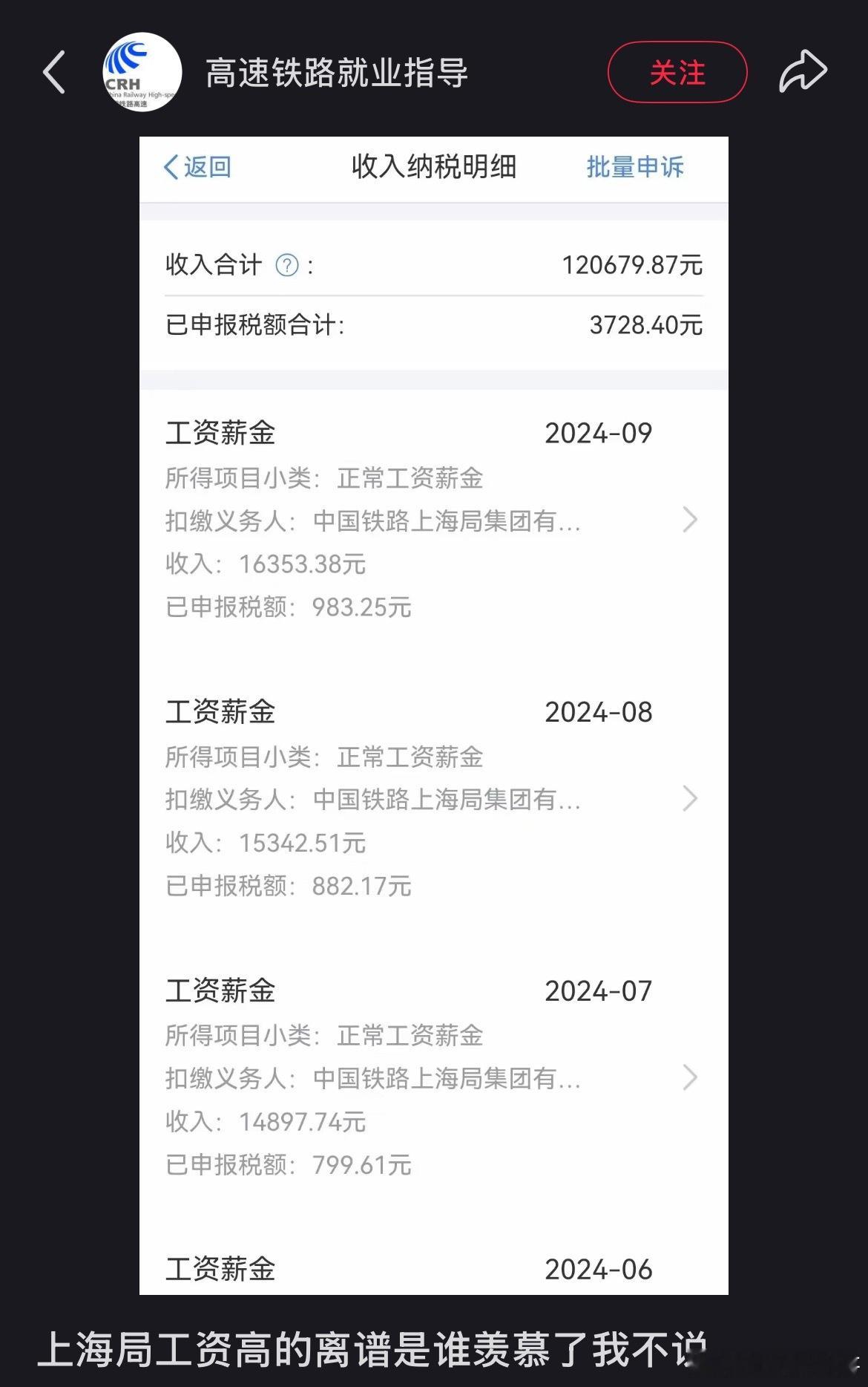 铁路局工资这么高，还以为一万出头。​​​
