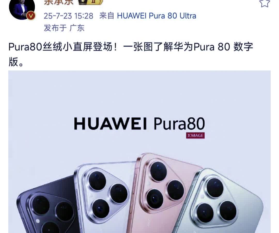 Pura70降1300，忍了，Mate70降价1000，也忍了，但全新pura8