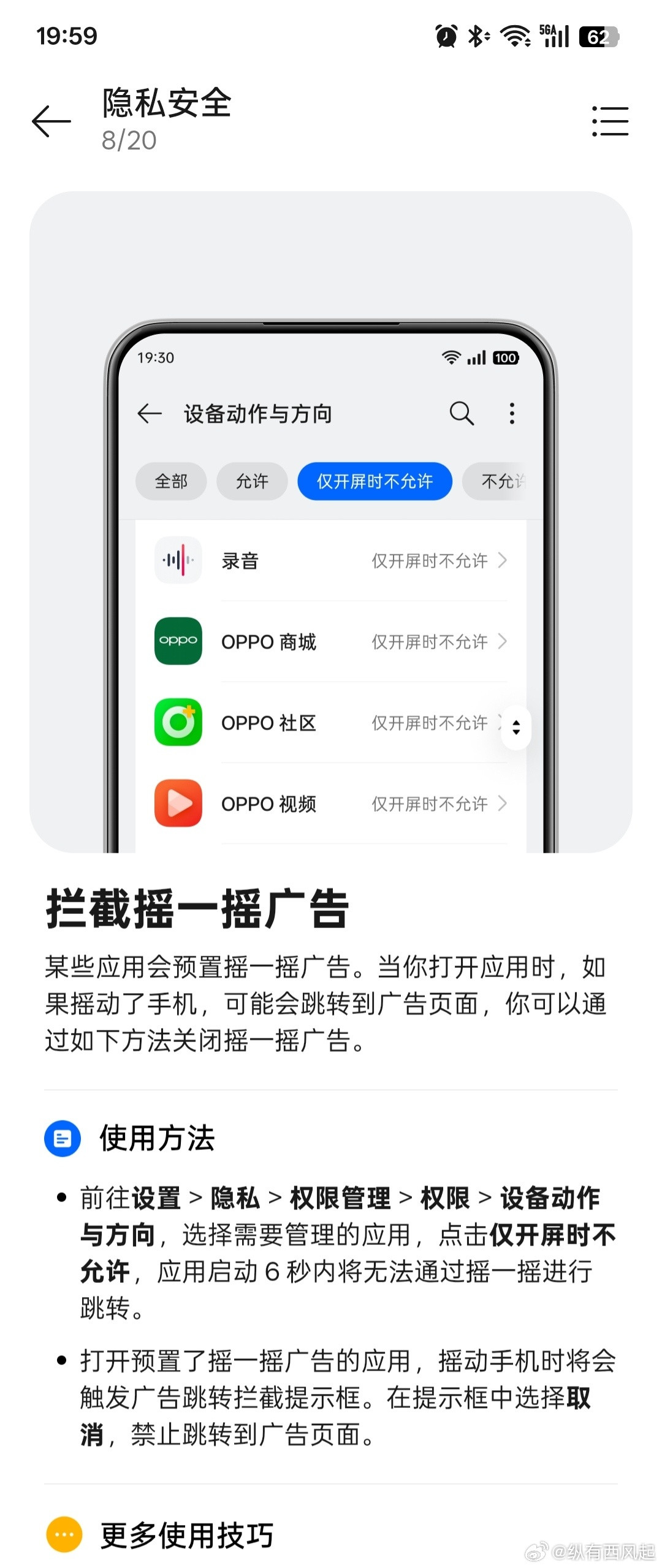 ColorOS拦截摇一摇广告的小技巧，你们都知道吗