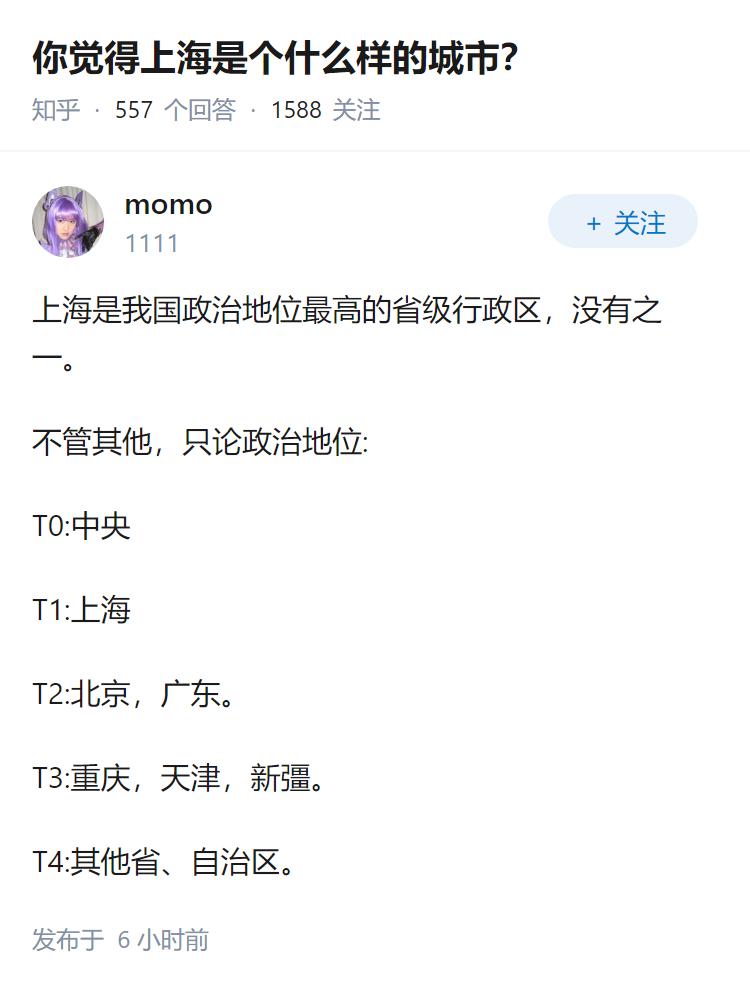 你觉得上海是个什么样的城市?