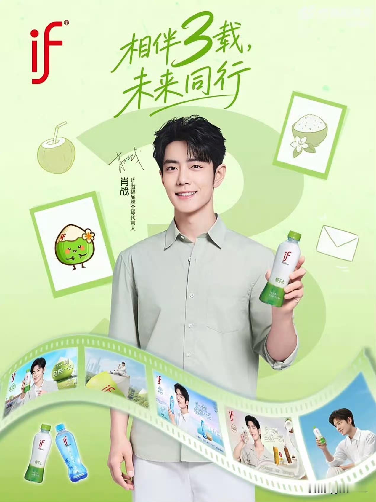 肖战if三周年快乐！！！三年相伴，温暖如初。循着肖战的身影，细数和if溢福同行的