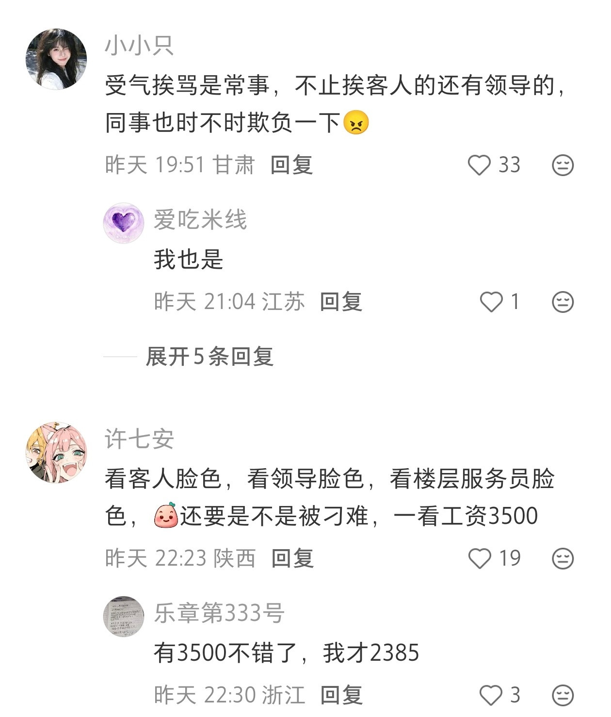 酒店前台经常换人的原因。