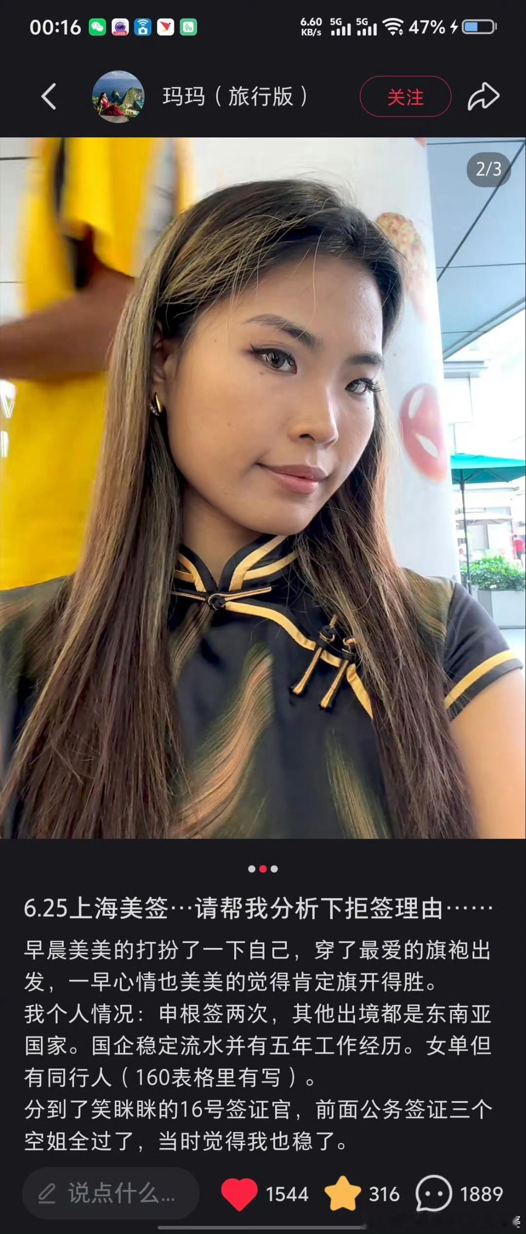 一个女的写的自己打扮的美美哒做了充分准确去过美牵，结果被拒。……如果这个帖子不是