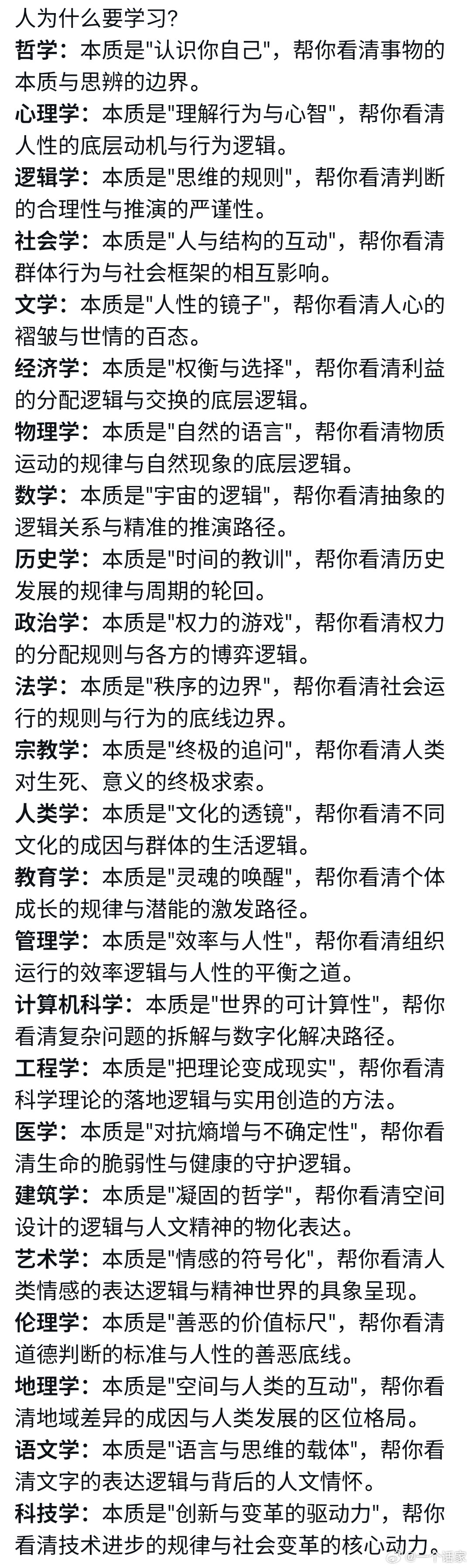 人为什么要学习？