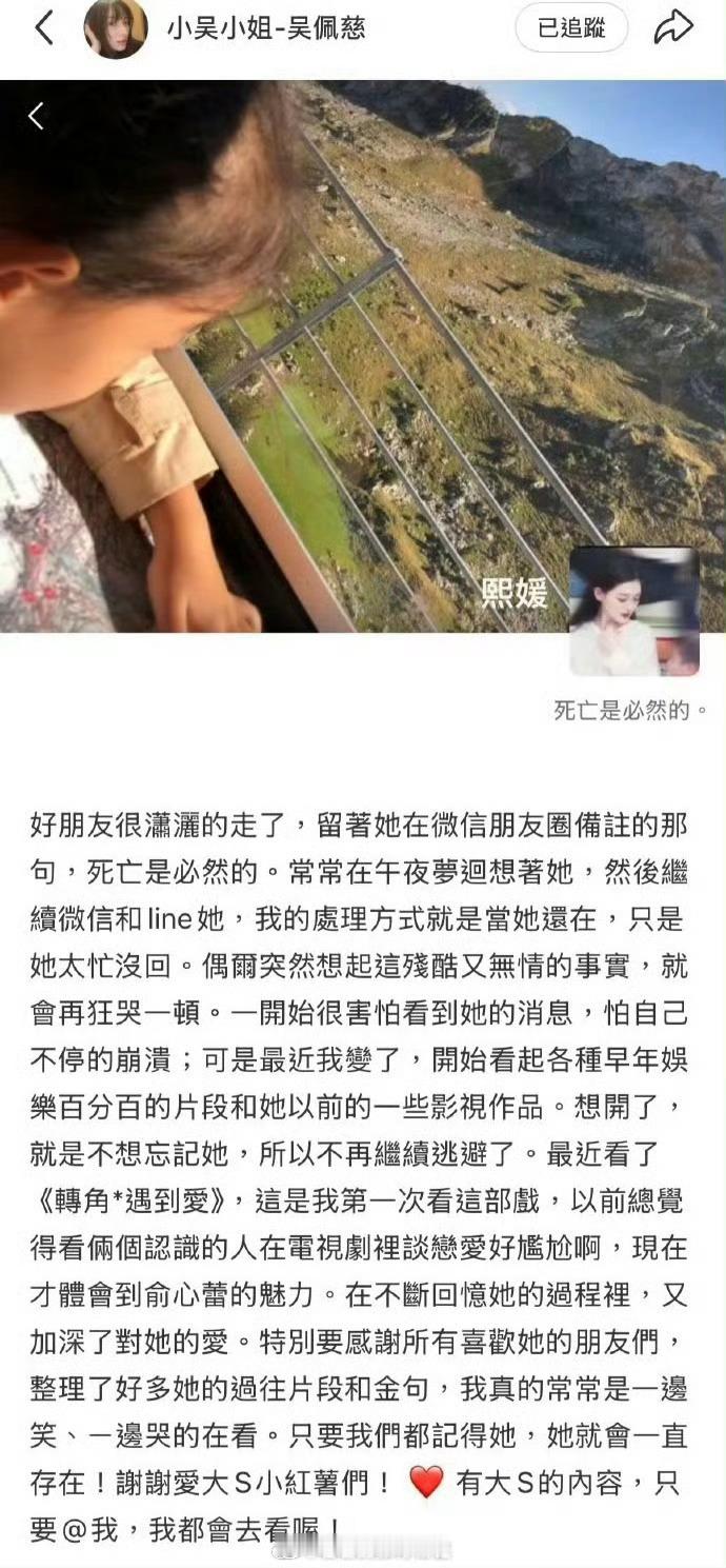 吴佩慈深夜发文，怀念大S