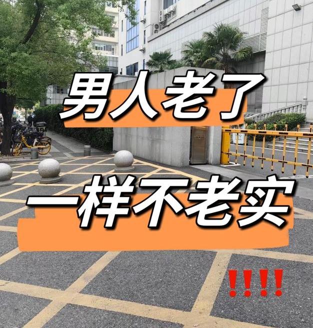 二舅今年78岁，在家对保姆和儿媳动手动脚，表哥无奈将他送到养老院。结果不到半个月
