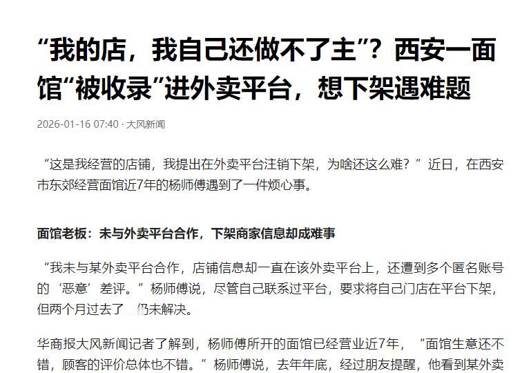 西安市东郊，一名面馆老板发现自己的店铺信息被挂在某外卖平台上，还有3条差评，但是
