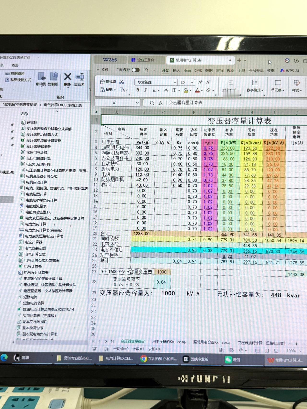 新来的电气工程师一月17000他亲自操手的这套Excel电气计算表太厉害