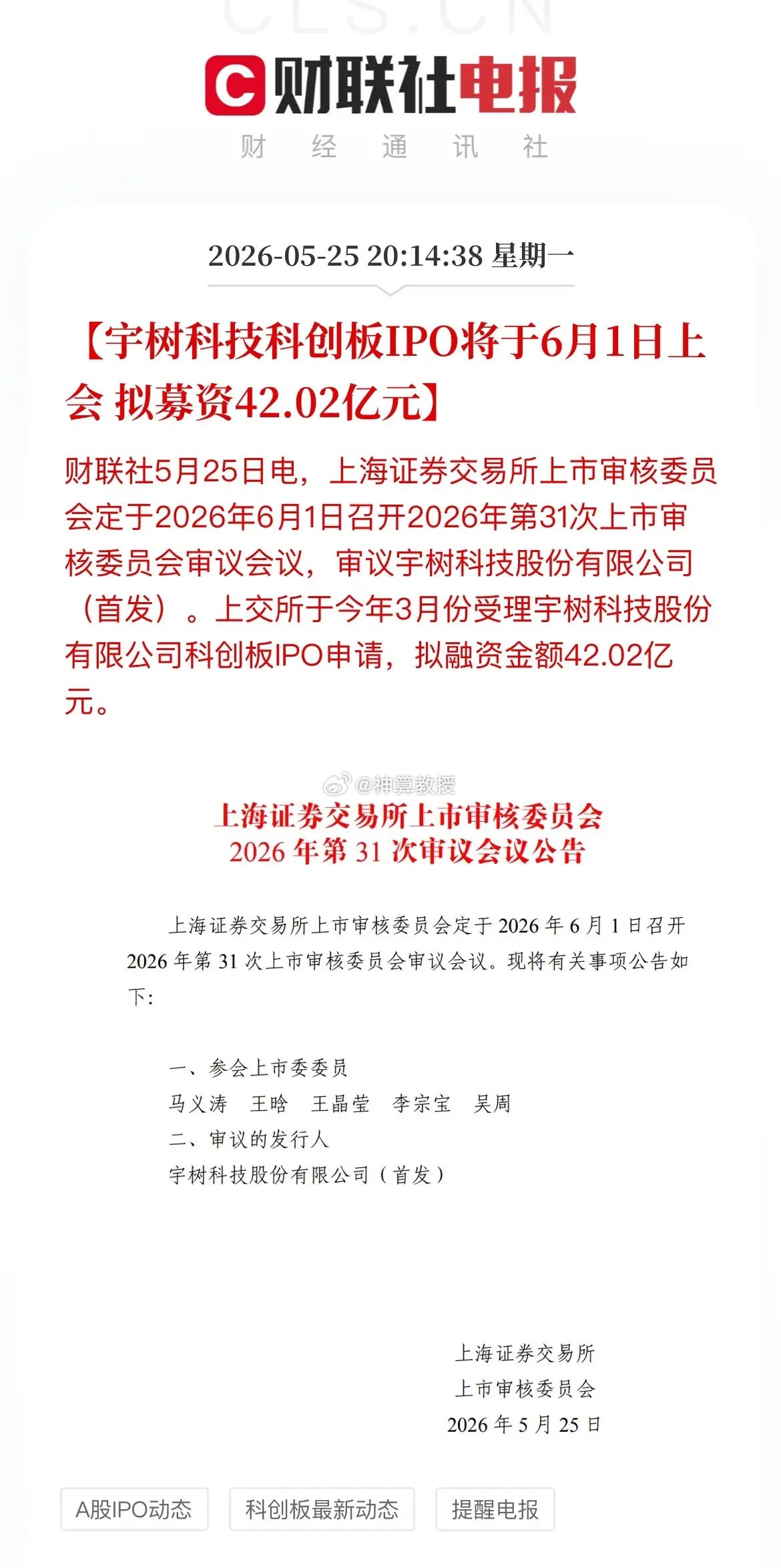 宇树机器人概念梳理宇树科技是全球人形/四足机器人出货量龙头，已申报科创板IPO，