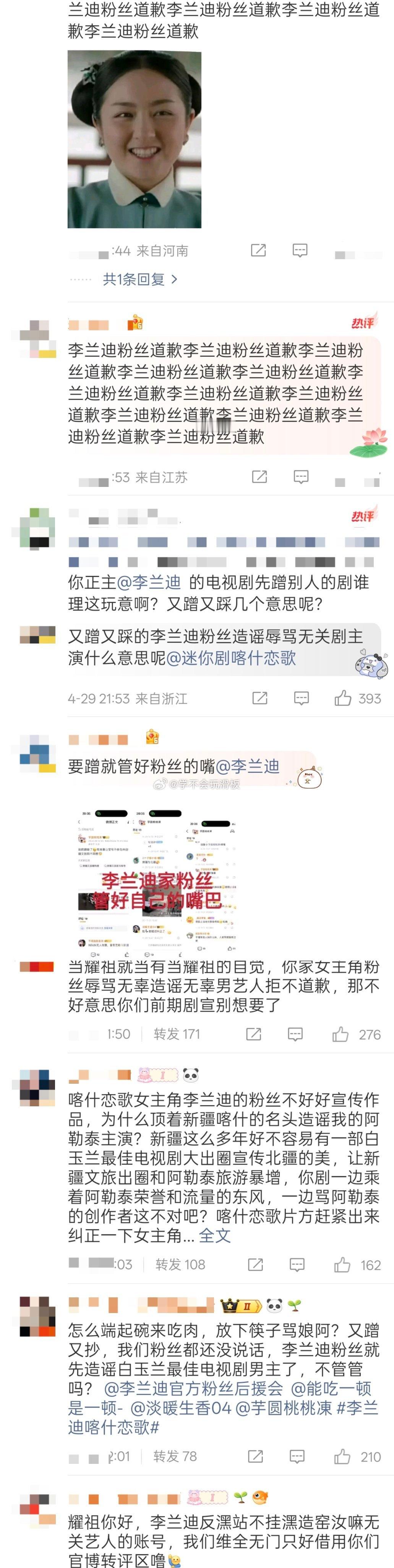 好像是李兰迪粉丝吐槽了一下于适，然后还被于适粉丝发现了，于适粉丝就去李兰迪新剧《