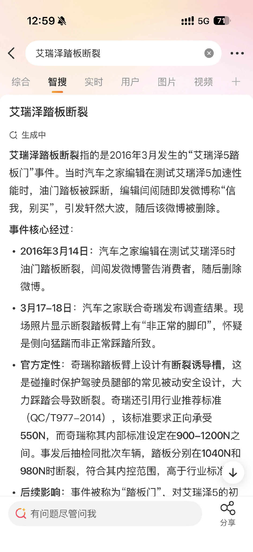 #尊界V800刹车踏板支架断裂#惊天大案。想起来十年前奇瑞艾瑞泽上市，也有一样的开头，一样的踏板断裂