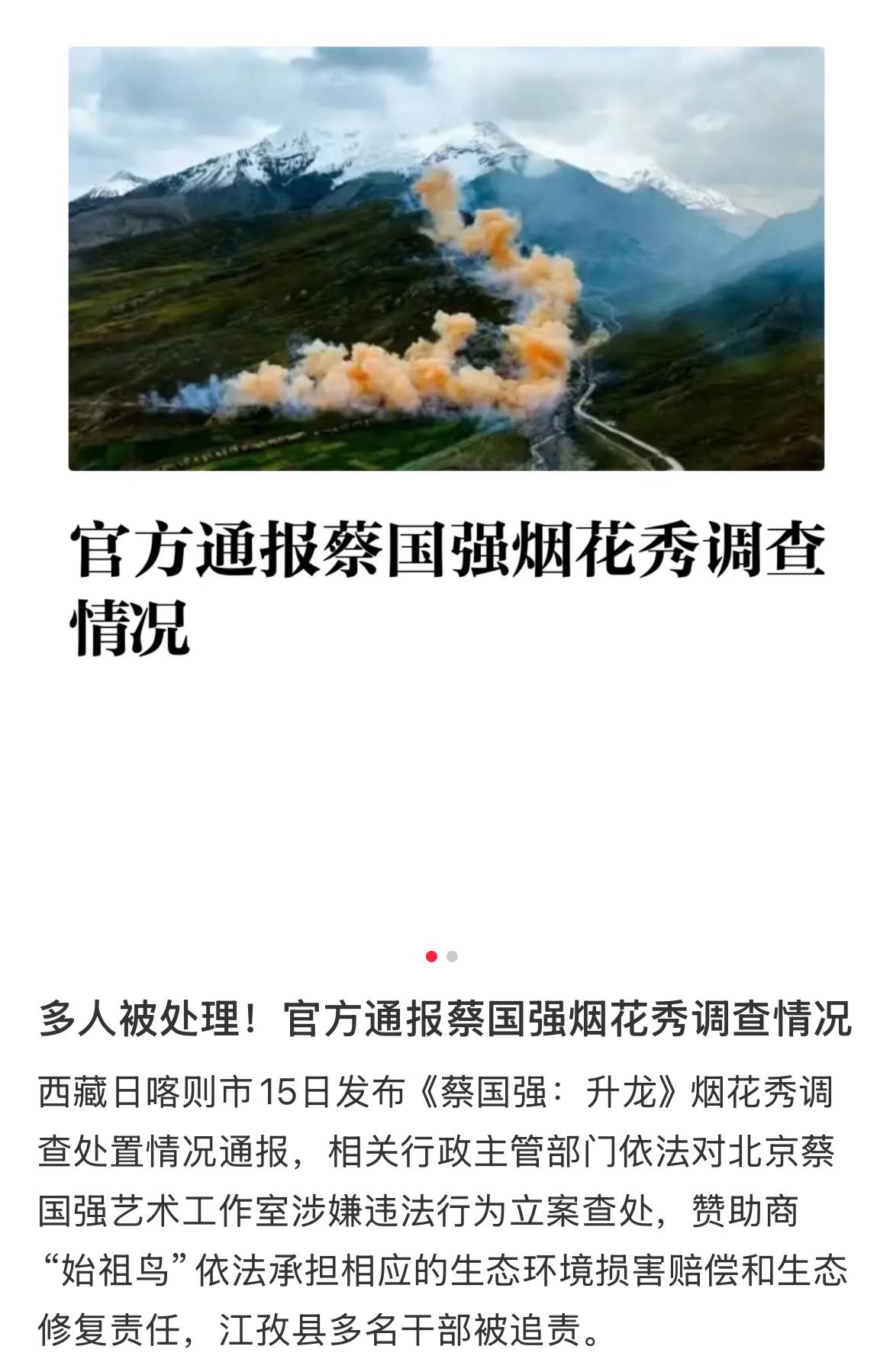 真没想到！一场烟花居然让县官丢了乌纱，之前我和网友还担心“烟花炸山”没人担责