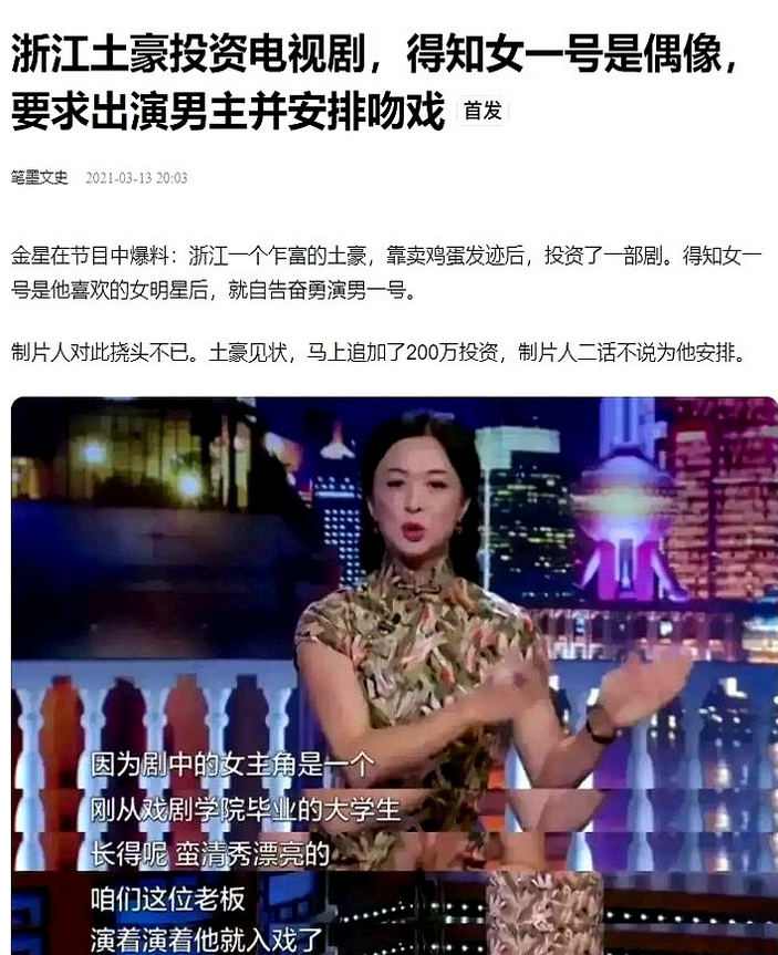 金星曾爆料：“浙江有个老板卖鸡蛋发财了，为了追女明星投资1000w当主演，为了和