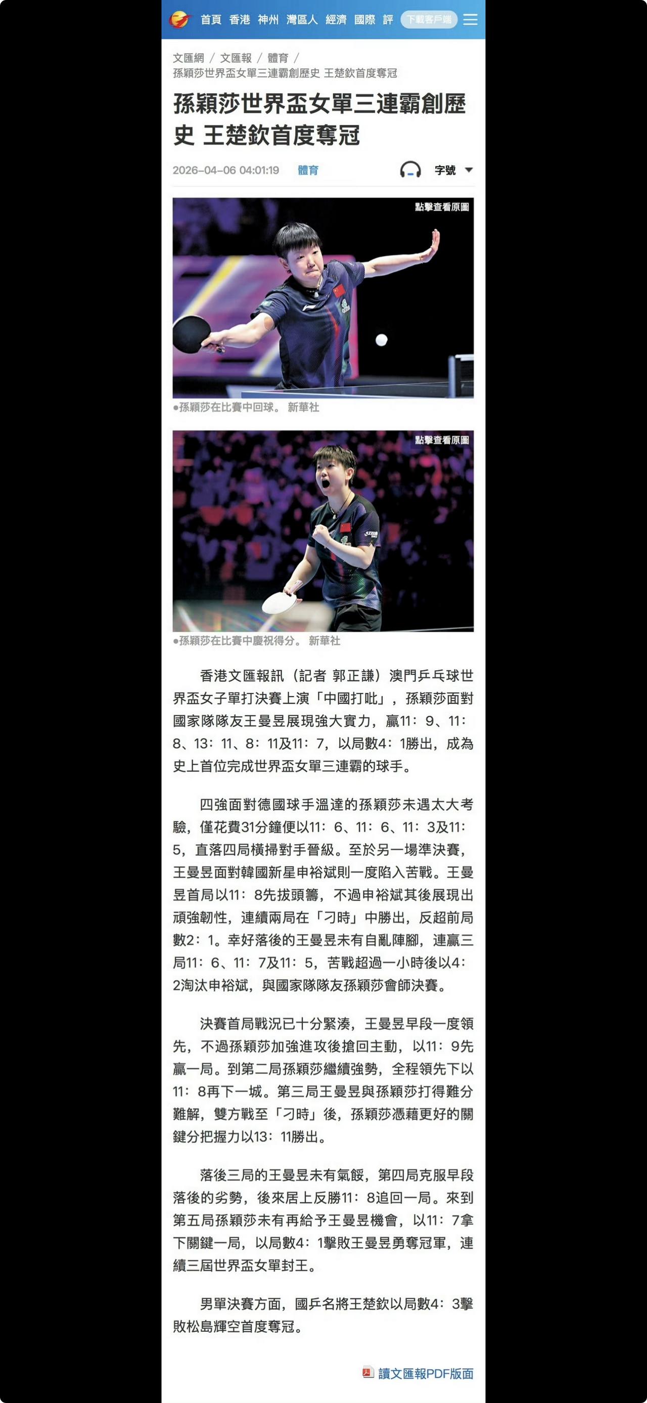 港媒报道国乒：男女队待遇“天壤之别”！大家注意看这篇报道，对孙颖莎夺冠过程，
