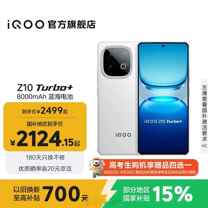 iQOOZ10Turbo+性价比真的绝天玑9400+搭配自研Q2电竞芯片，游