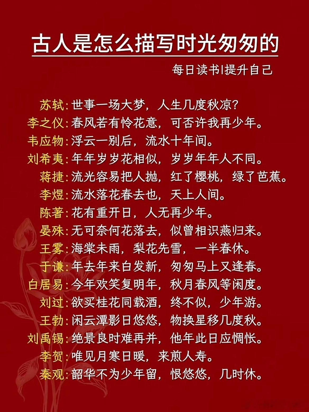 古人是怎么描写时光匆匆的？