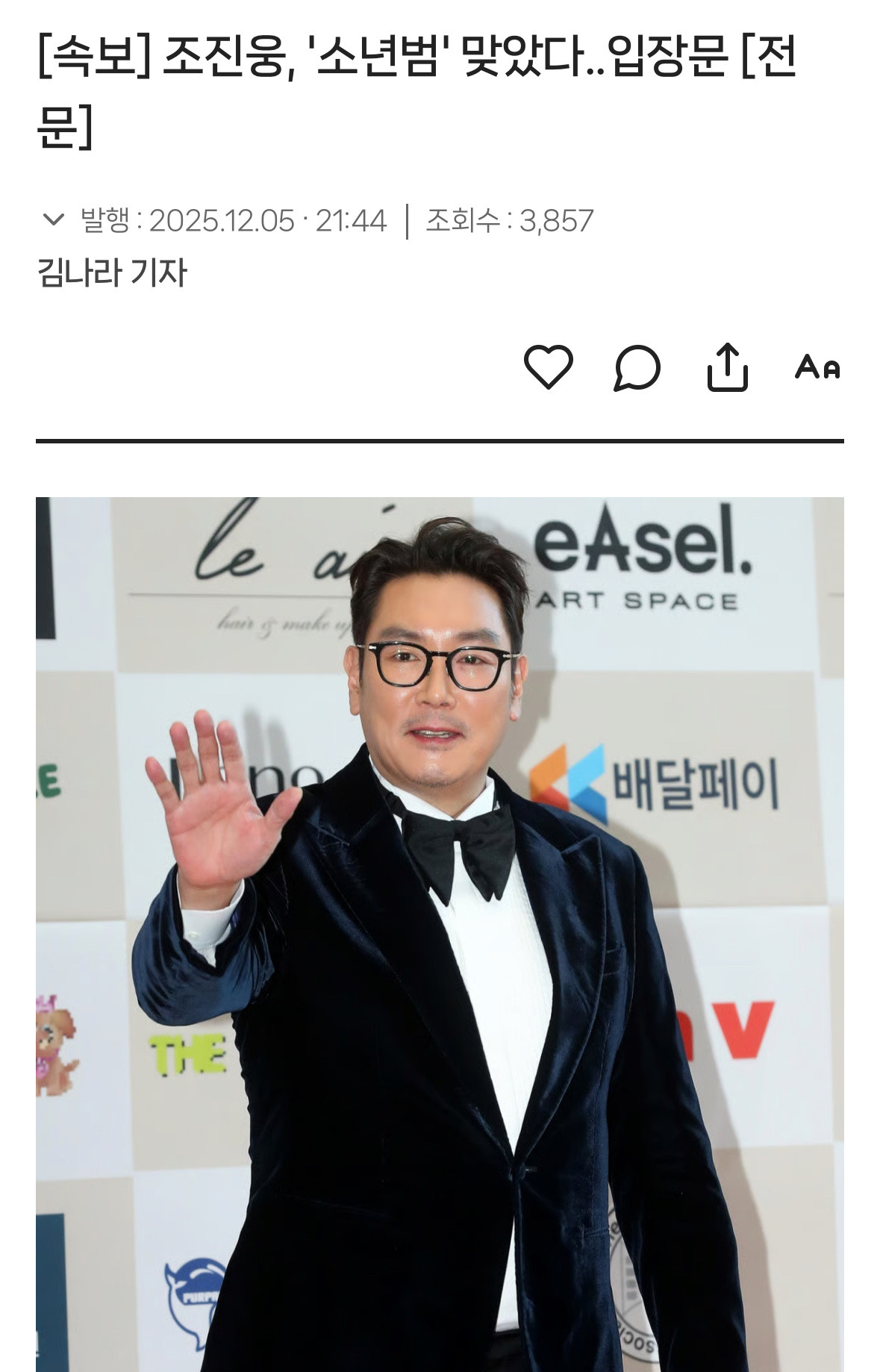 演员赵震雄确实是少年犯…所属社官方回应大家好，这里是Saram娱乐。