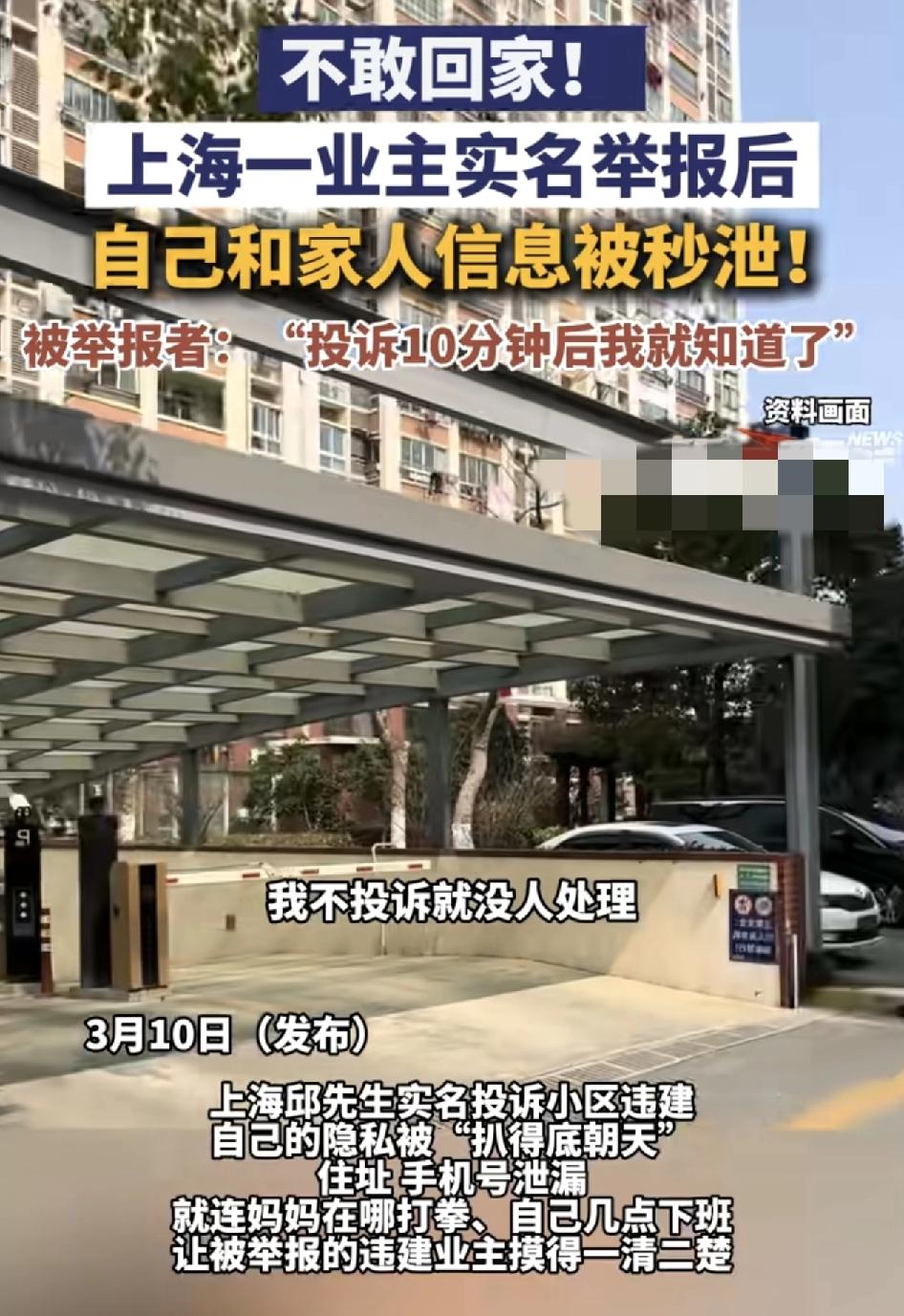 上海一位小区业主发视频称，自己投诉小区里业主违建之后自己的隐私被扒的一清二楚，就