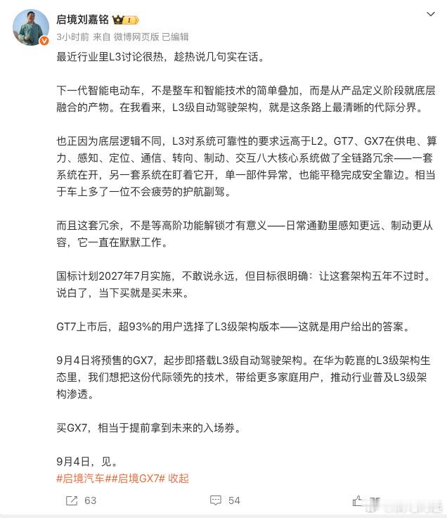 启境高管称当下买L3架构就是买未来最近L3讨论很热，启境汽车CEO也提到：L3级