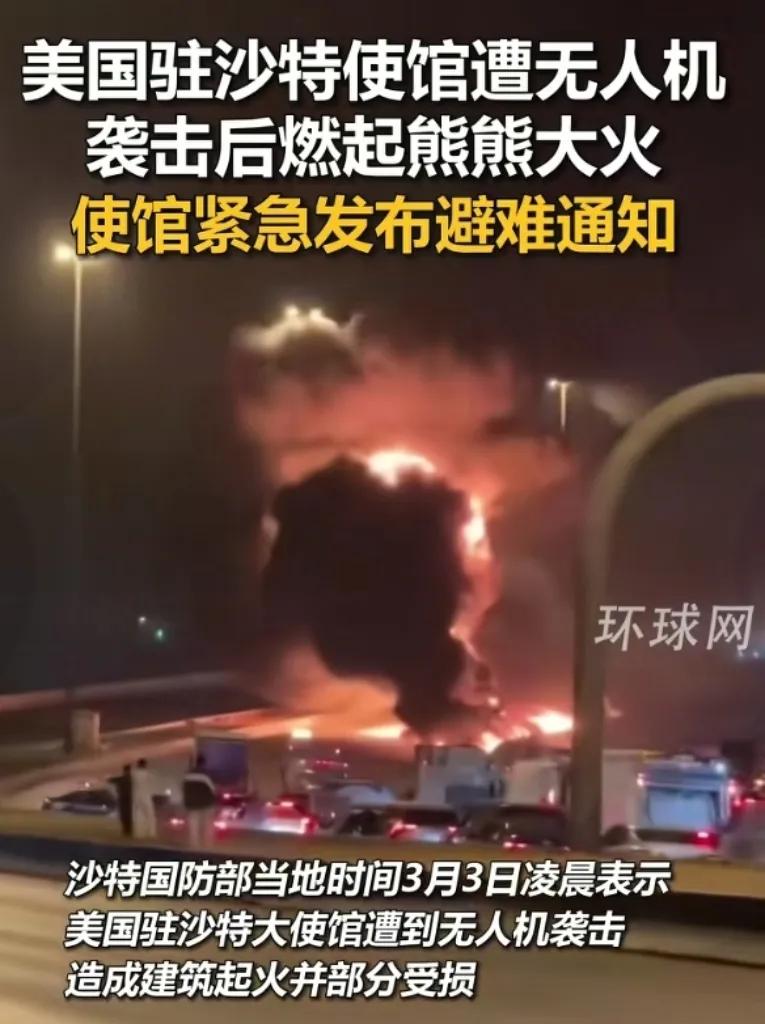 3月3号凌晨这瓜吃得有点大，号称固若金汤的美国驻沙特大使馆，居然大半夜被无人机给