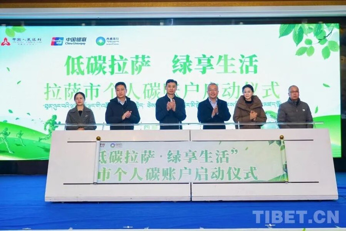 拉萨个人碳账户正式启动 低碳行为可兑民生福利