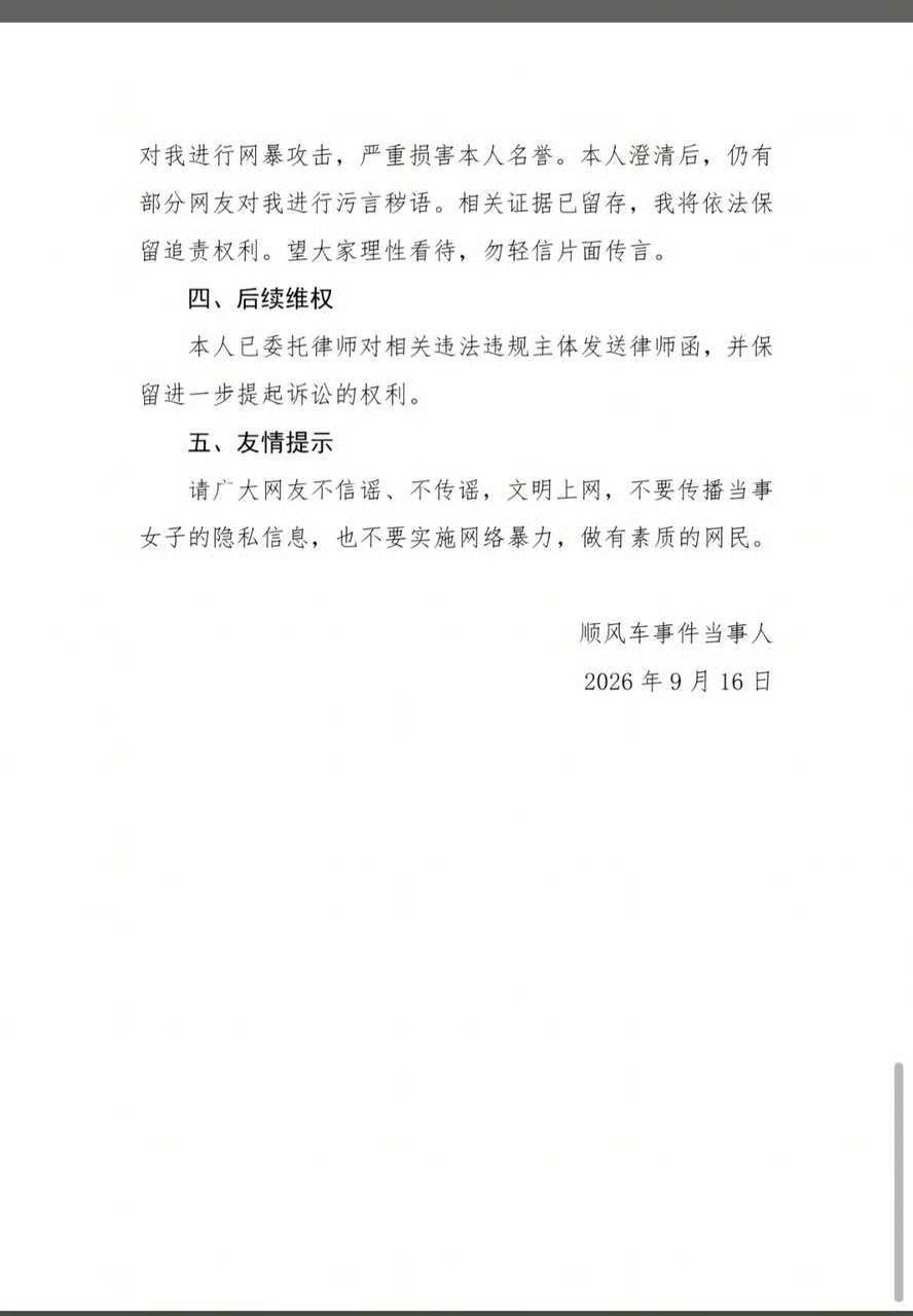 之前诬告小孩的那个女的，前段时间诬告了滴滴司机，现在滴滴司机出来要反告了。。​​​