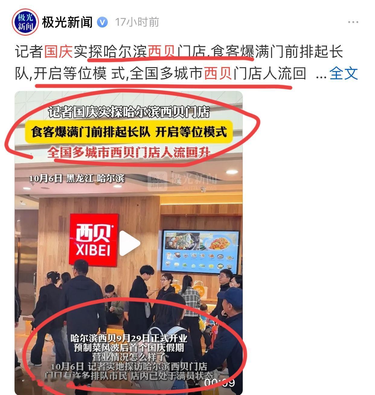 国庆期间，记者暗访西贝，发现流量已经爆棚！！有记者国庆期间走访著名高端餐饮企业