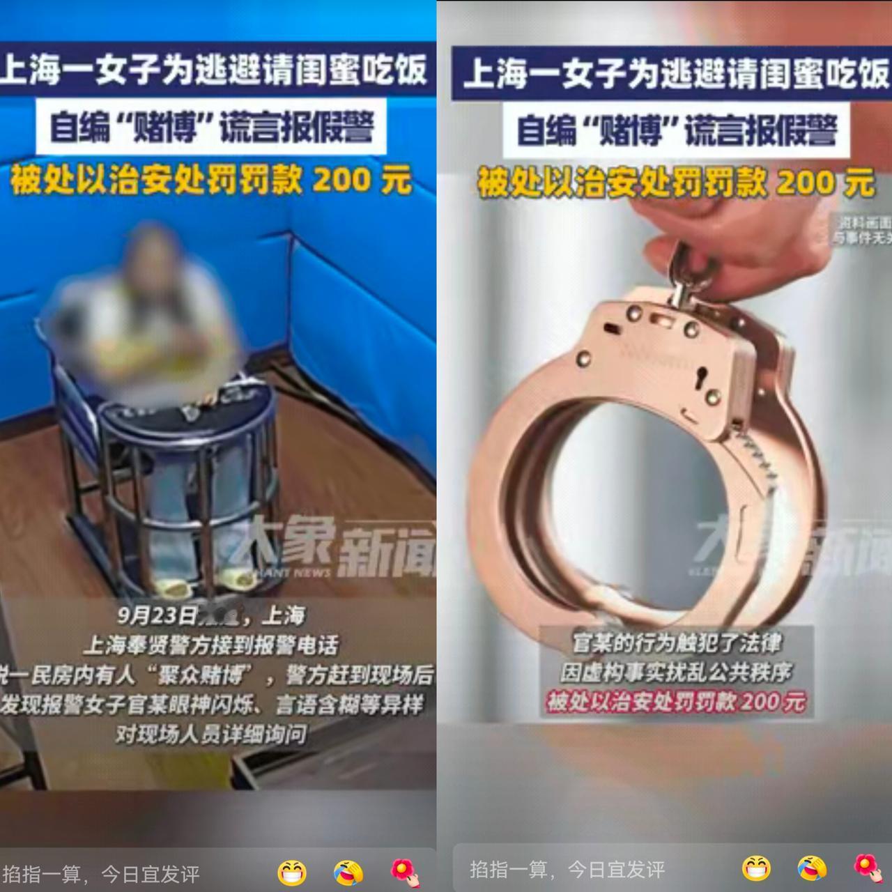 真是“吃饱了撑得！”上海这女的也太离谱了！为了赖掉一顿饭钱，居然报警举报闺蜜