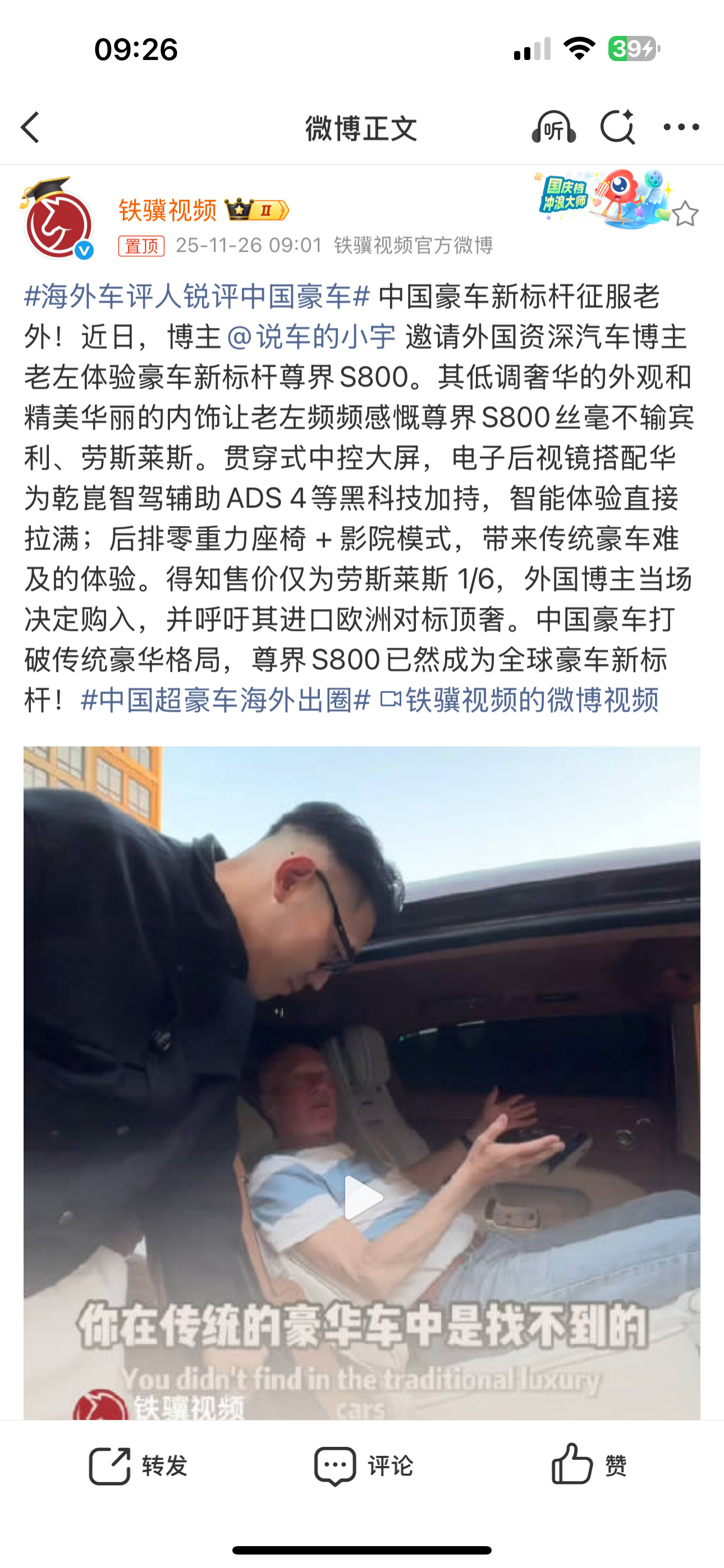 海外车评人锐评中国豪车中国超豪车海外出圈看完尊界S800的视频我直接跪了！中国